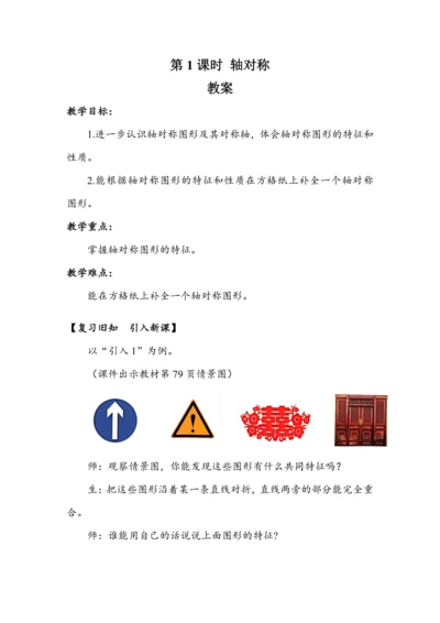 《轴对称》（教案）人教版四年级数学下册