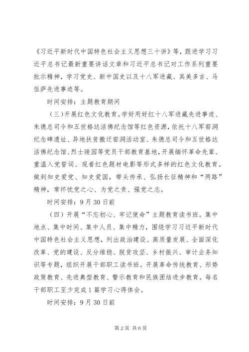 县审计局不忘初心牢记使命主题教育工作方案.docx