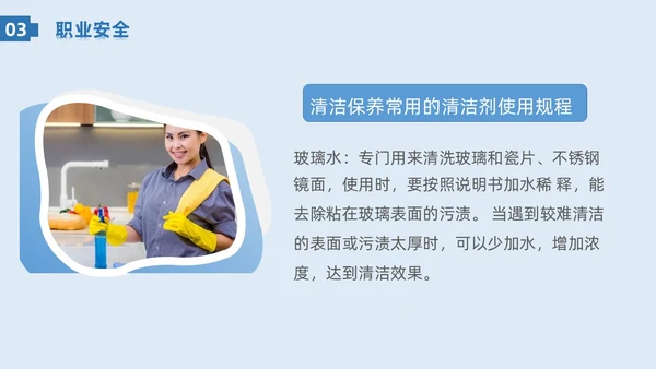 蓝色系简约保洁实操培训家政技能培训PPT课件