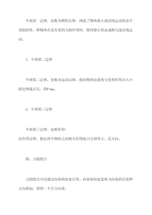物理第三课知识点总结