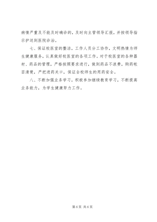 校医个人工作计划三篇.docx