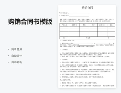 购销合同书模版