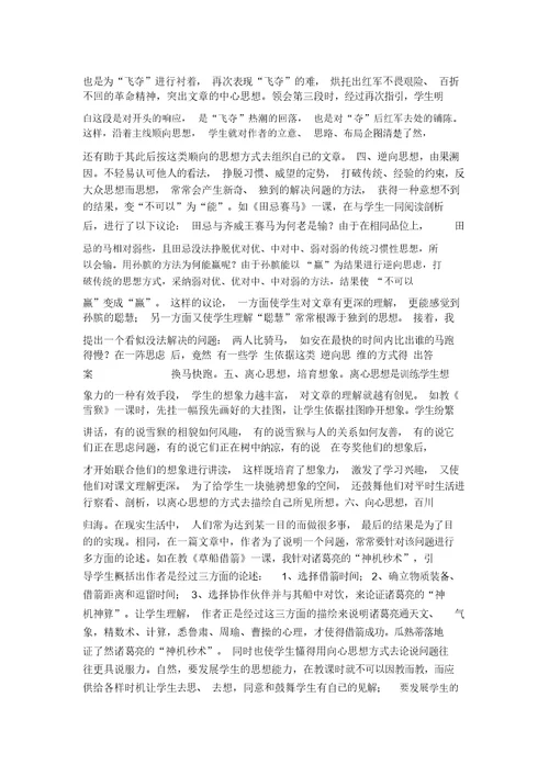 以教学培养思维,以思维促进学习