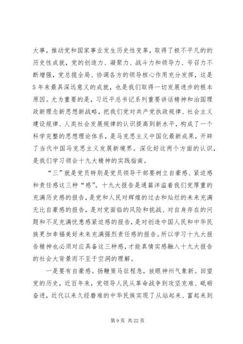 学习十九大精神心得体会优秀范文集锦.docx