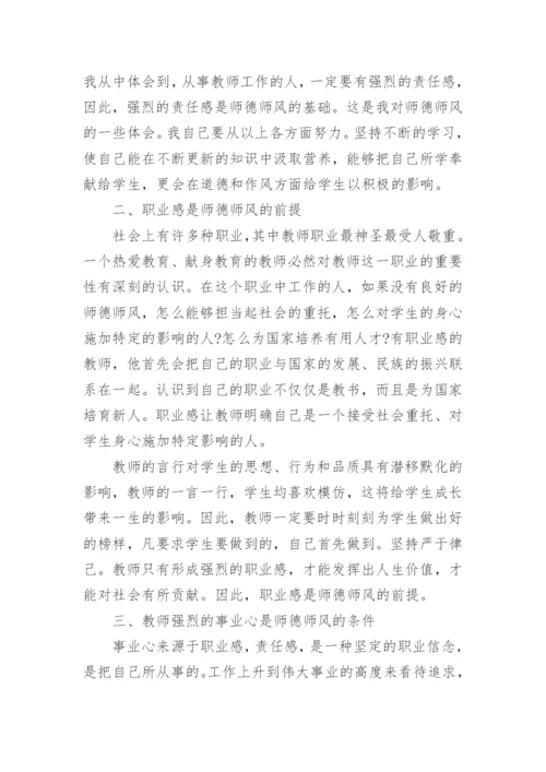 教师师德师风专项整治的心得体会.docx