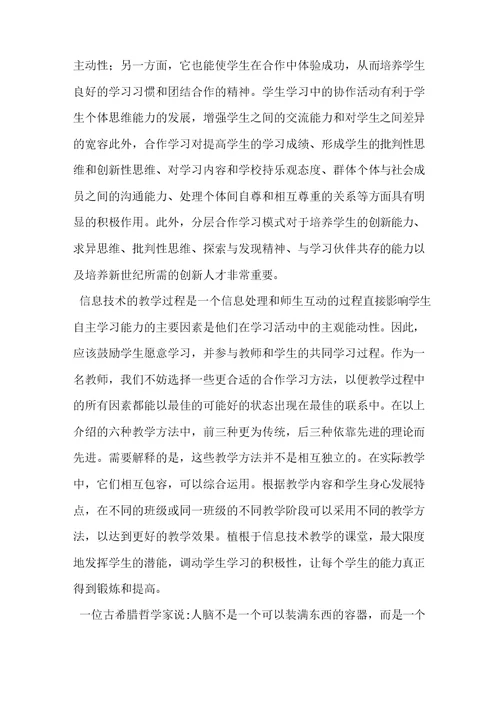 小学信息技术课堂教学中常用的教学方法有哪些