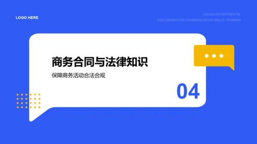 蓝色扁平风通用行业员工商务培训PPT模板