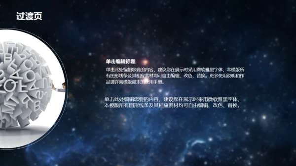 星空大气地球发布会通用PPT模版