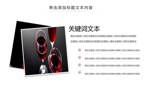 高端奢华红酒艺术画册洋酒葡萄酒红酒文化PPT模板