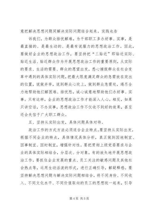 关于做好新形势下发电企业青年思想政治工作的1 (4).docx