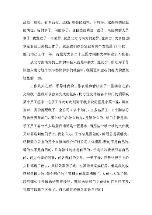 文员实习报告范文1010字