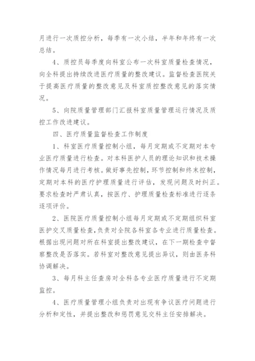 护理安全管理制度_2.docx