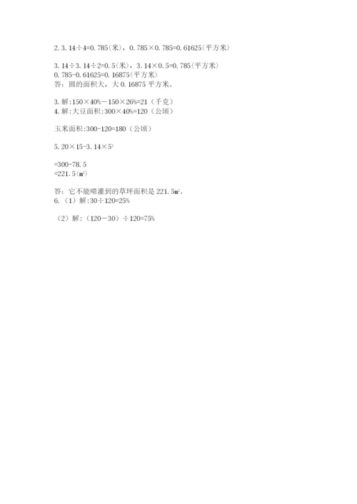 小学六年级上册数学期末测试卷带答案ab卷.docx