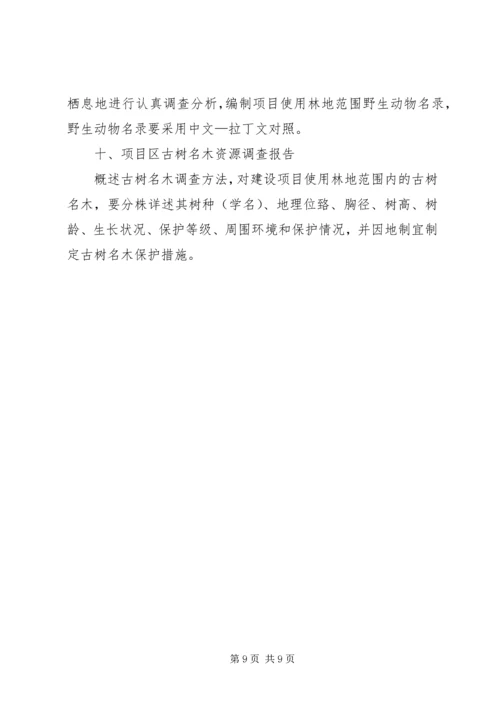 使用林地申请申报材料.docx