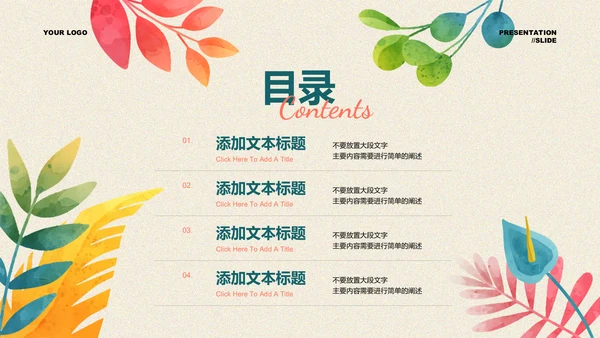 绿色水彩风夏日旅游通用PPT演示模板