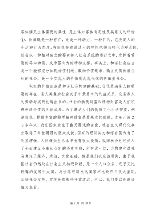 构建和谐社会中党报的舆论导向作用_1.docx