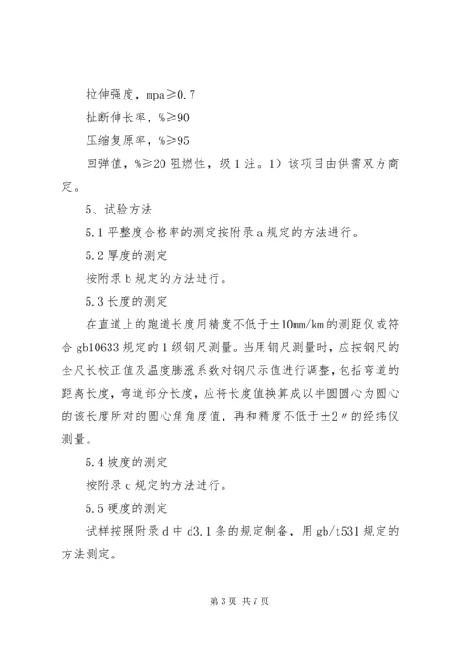 塑胶操场可行性报告 (2).docx