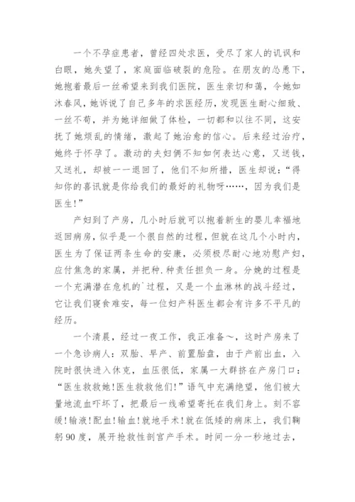 医师节领导发言稿.docx