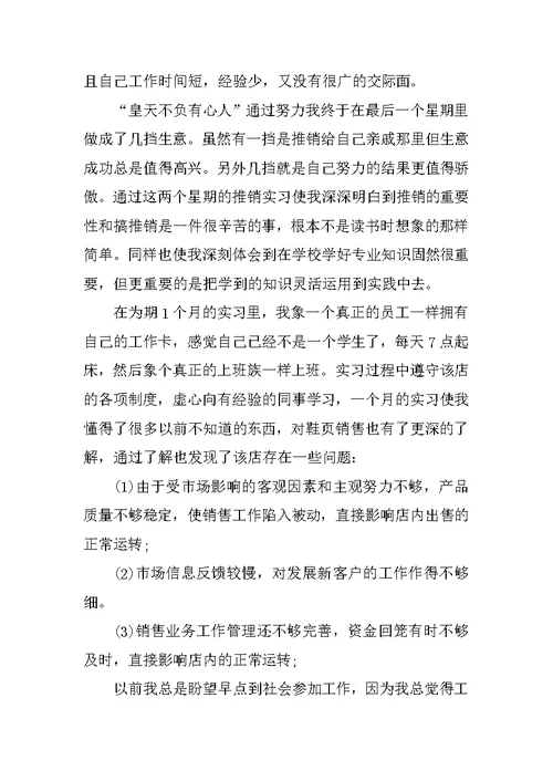 XX年5月大学生毕业实习报告1 1