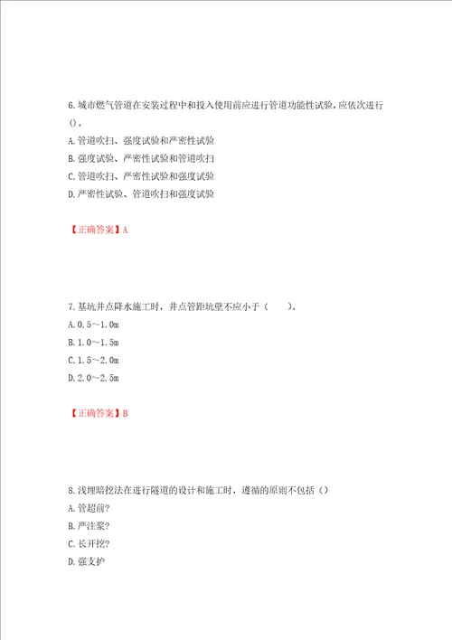 一级建造师市政工程考试试题押题卷含答案45