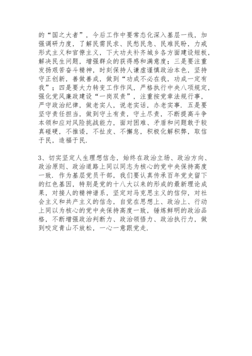 副县长2021年度党史学习教育专题民主生活会对照检查发言材料.docx