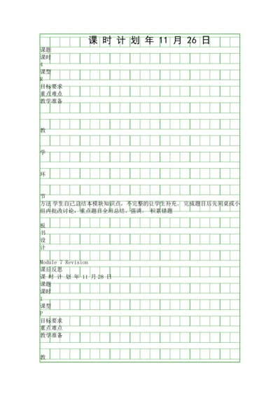 外研版新标准英语六年级上册全册教案一年级起点3.docx