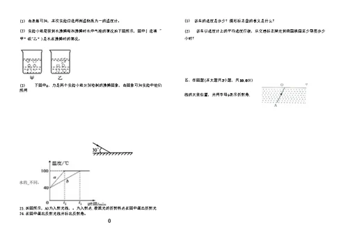 八年级第一学期物理期中练习题1