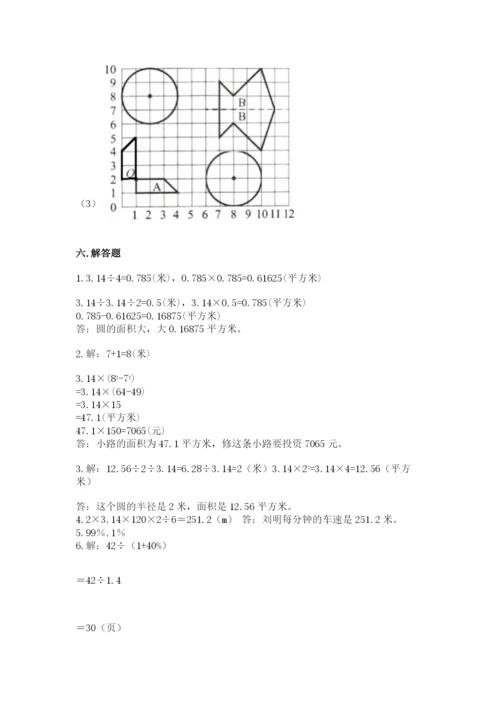 小学六年级数学上册期末卷（历年真题）.docx