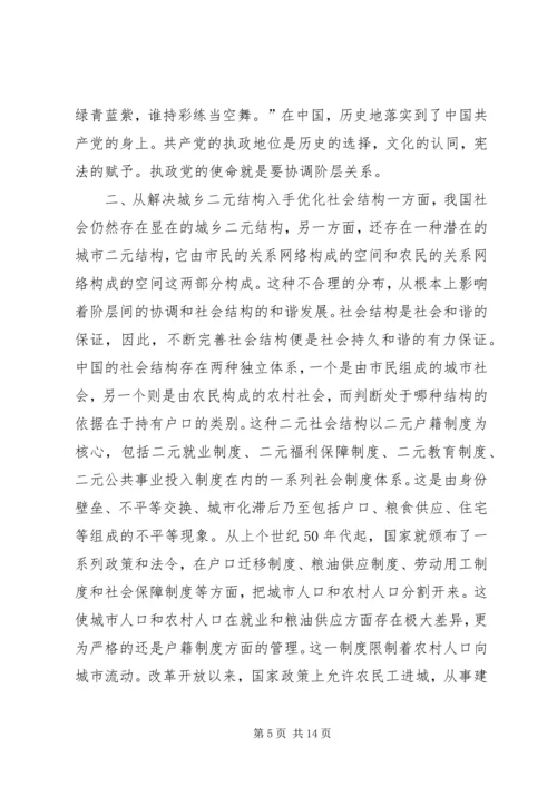 如何构建一个和谐社会.docx