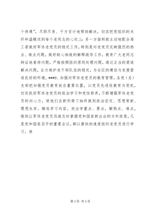 民政局工委党建工作要点 (4).docx