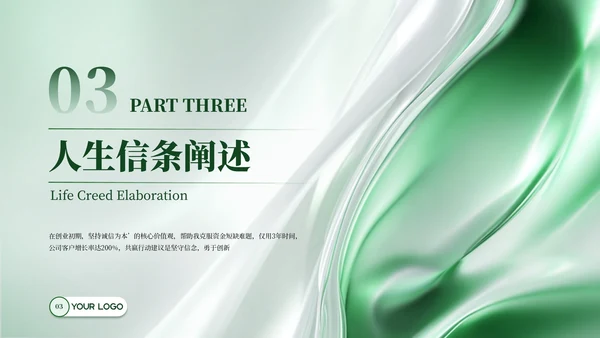 绿色简约风个人介绍PPT模板
