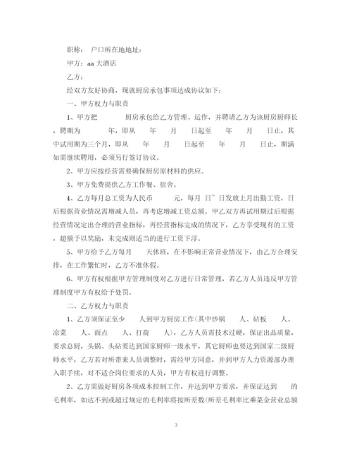 2023年酒店厨师聘用合同.docx