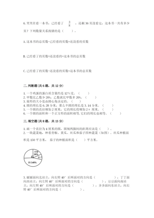 六年级数学上册期末考试卷附参考答案【精练】.docx