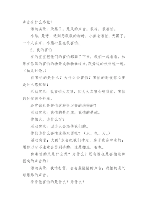 心理健康教育教案_4.docx