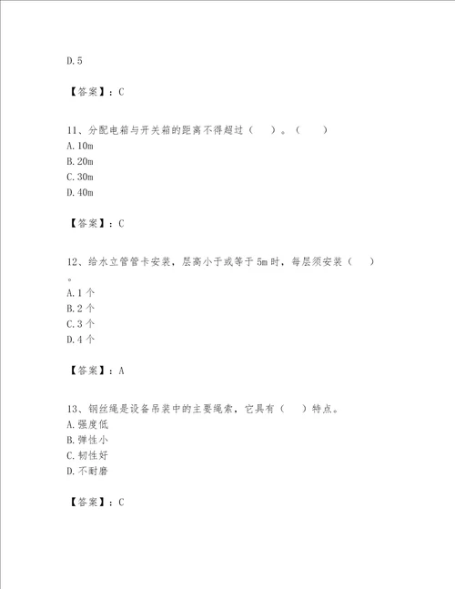 2023年施工员设备安装施工专业管理实务题库精品带答案