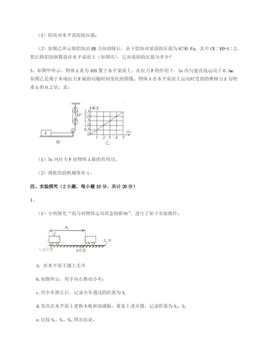 滚动提升练习重庆市彭水一中物理八年级下册期末考试难点解析试卷（含答案解析）.docx