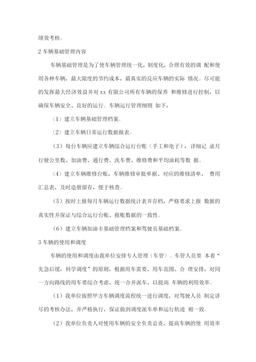车辆运行管理方案.docx