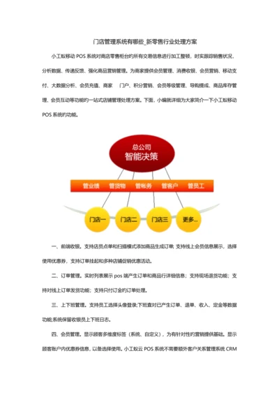 门店管理系统有哪些新零售行业解决方案.docx