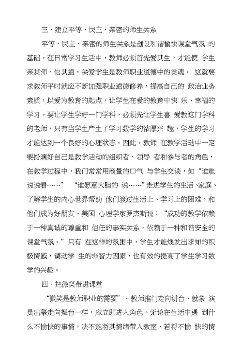 浅议数学课堂中愉快教学