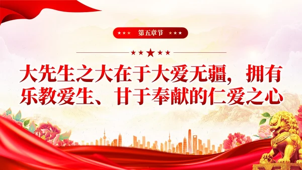 党建大力弘扬教育家精神争做新时代大先生PPT