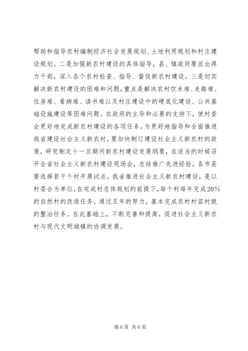 全面建设社会主义新农村必须坚持以人为本 (3).docx