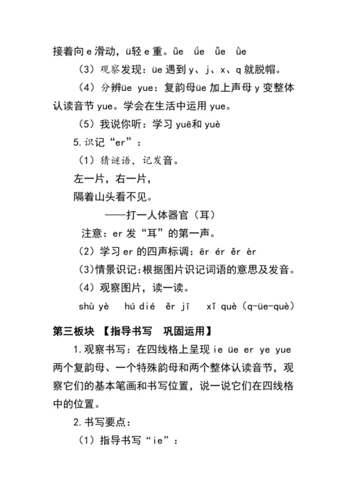 11《ie üe er》第一课时（教案）