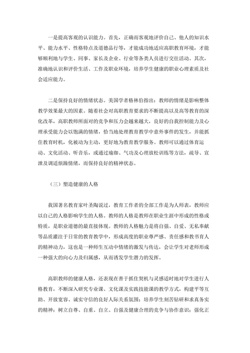 论高职教师职业形象的塑造策略