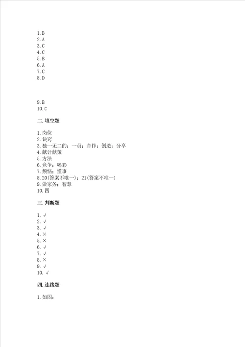 2022部编版四年级上册道德与法治期中测试卷精品夺冠系列