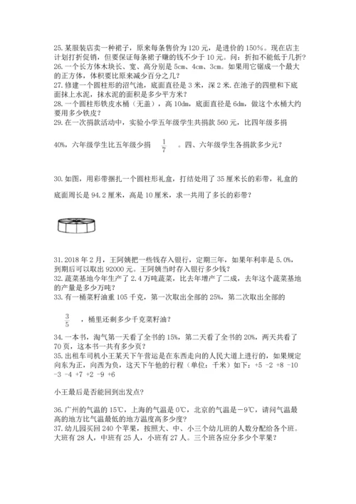 六年级小升初数学解决问题50道含答案【b卷】.docx