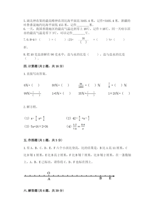 冀教版小升初数学模拟试卷（历年真题）.docx