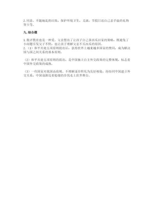 部编版五年级下册道德与法治期末测试卷附答案【达标题】.docx