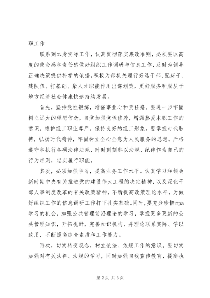 学习《廉政准则》心得体会二： (4).docx