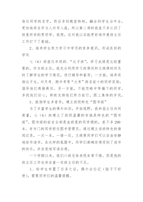 名班主任工作室工作总结.docx
