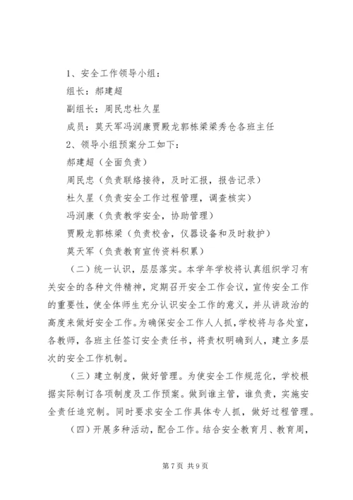 高校安全稳定工作计划.docx